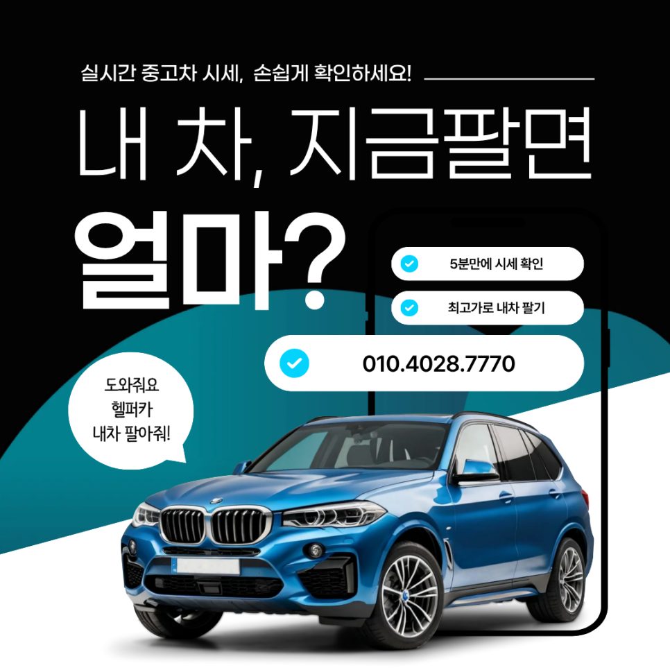 오산중고차매매단지 정확한 내차시세 체크하기
